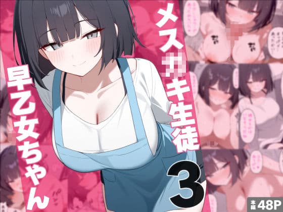 メス〇キ生徒早乙女ちゃん総集編 サンプル画像 3