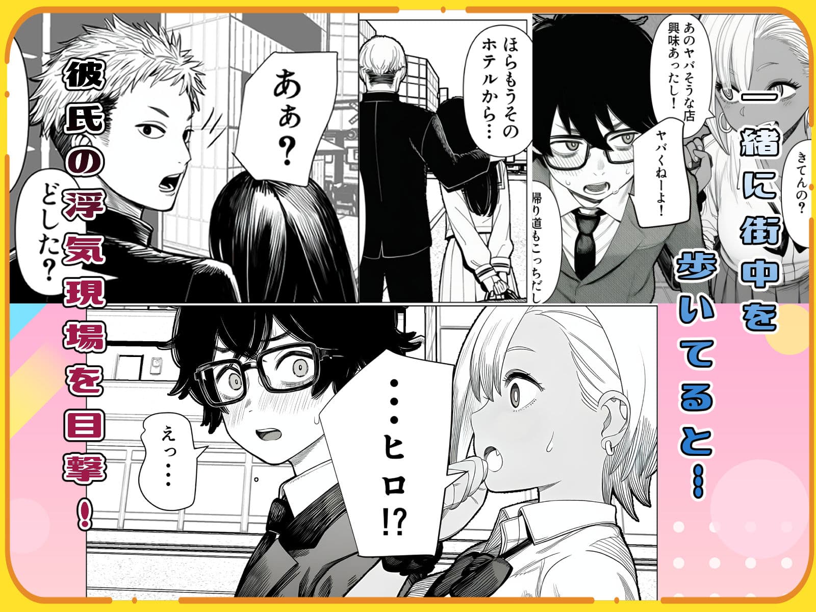 浮気されたギャルが仕返しとして童貞の俺とヤる話 サンプル画像 2