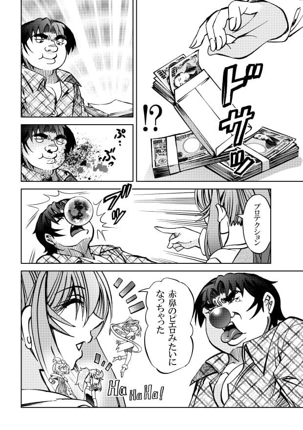 ［隔週刊］ポニテマニアックス 第78話 「げんきん」 〜47歳エロビデオ屋店員が深夜バイト中に拾った痴女が最強宇宙人でしたーン〜 サンプル画像 1