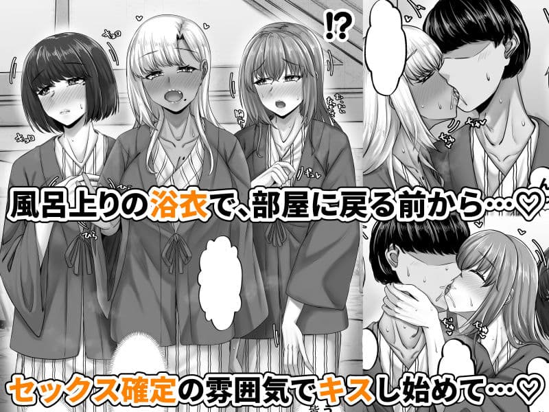 幼なじみハーレムから始まる恋人性活〜三人の幼馴染と旅館で夜通しイチャラブ交尾した日〜 サンプル画像 6