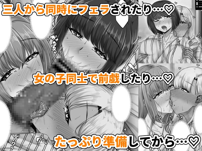 幼なじみハーレムから始まる恋人性活〜三人の幼馴染と旅館で夜通しイチャラブ交尾した日〜 サンプル画像 8
