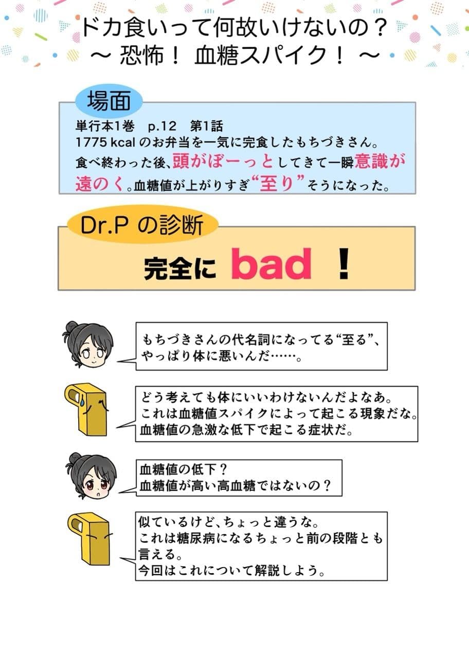 糖尿病専門医がカイセツ！ドカ食いダイスキ！もちづきさん サンプル画像 1
