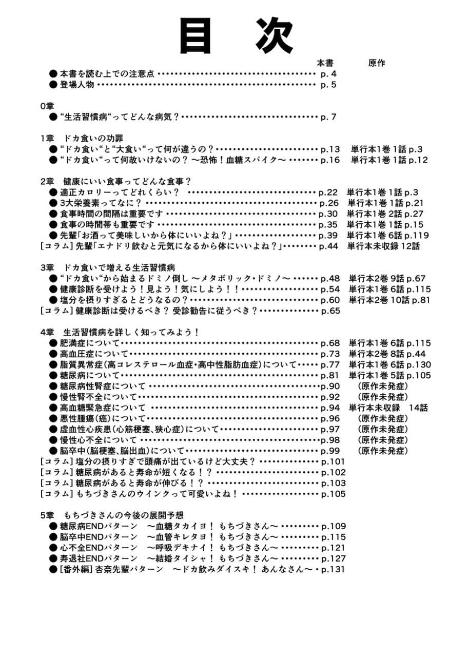 糖尿病専門医がカイセツ！ドカ食いダイスキ！もちづきさん サンプル画像 2
