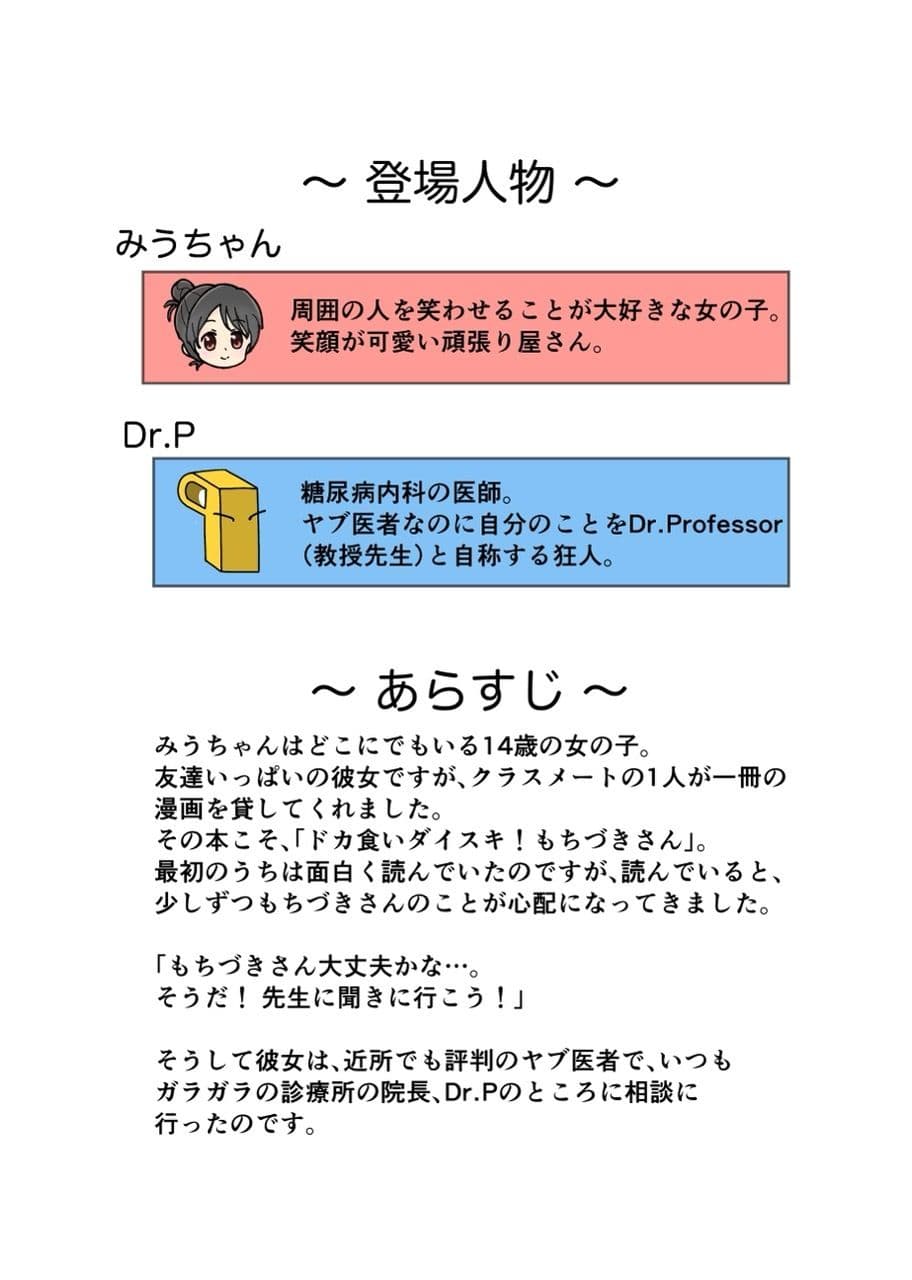 糖尿病専門医がカイセツ！ドカ食いダイスキ！もちづきさん サンプル画像 3