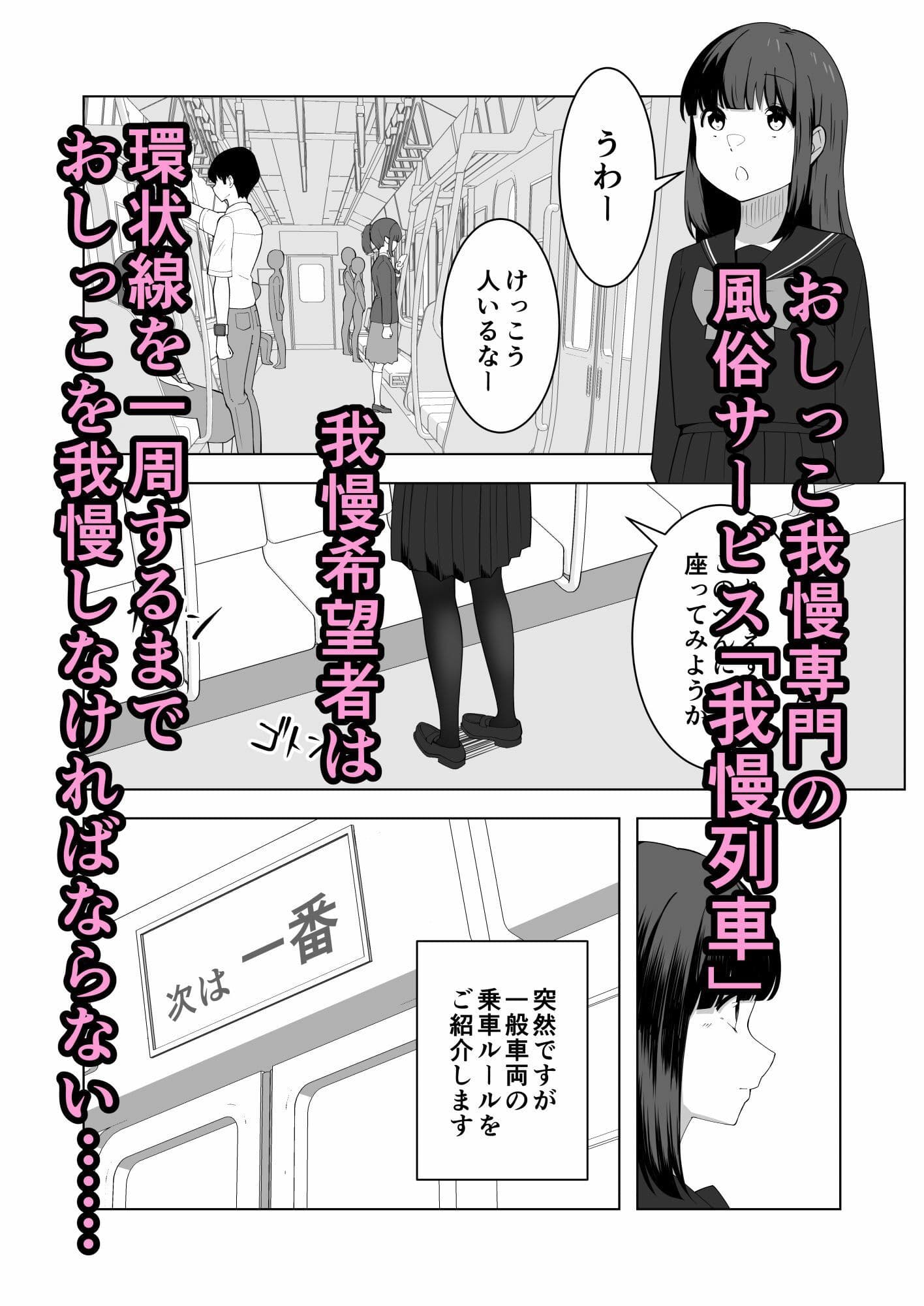 我慢列車に乗ってみた！ サンプル画像 1