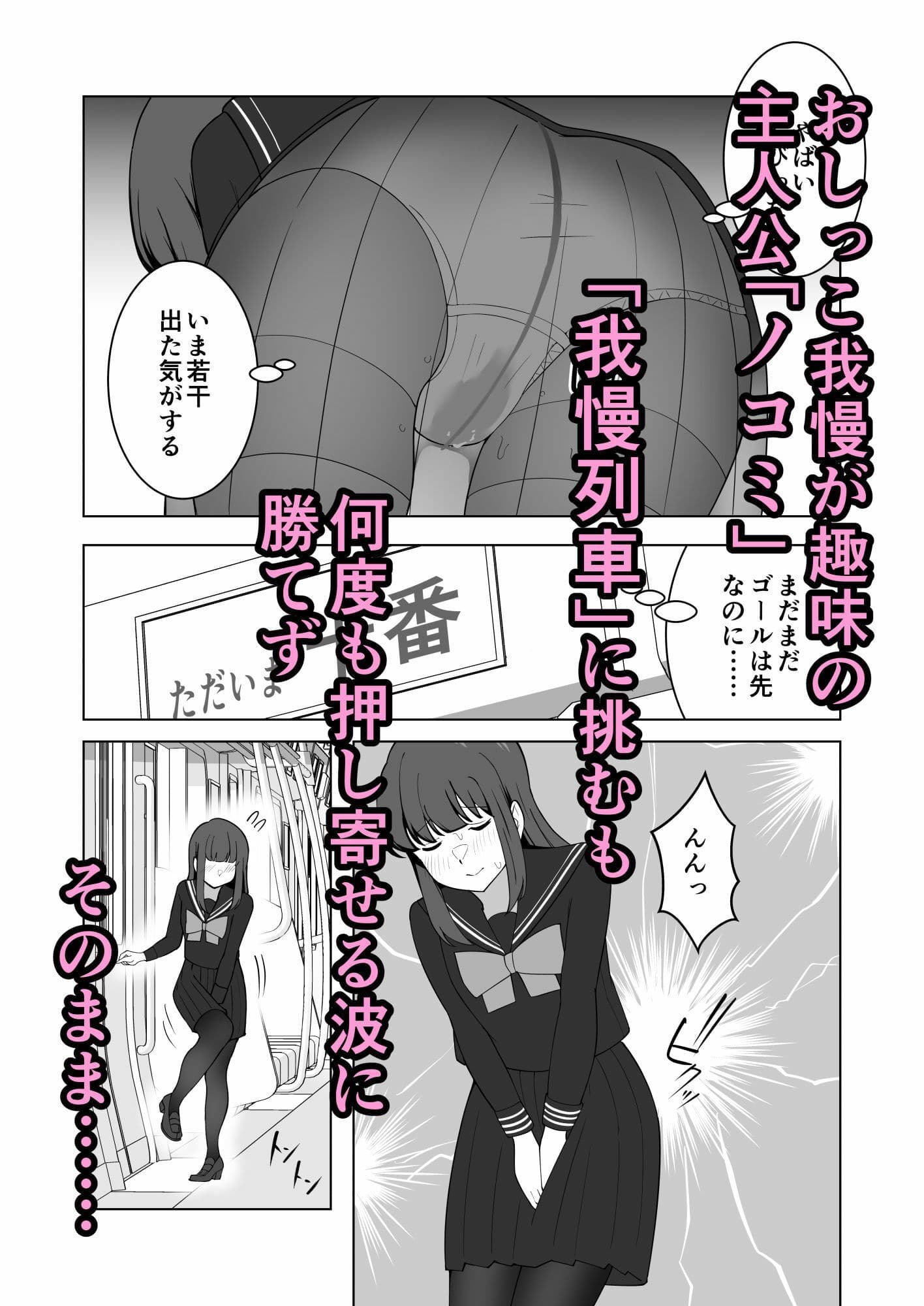 我慢列車に乗ってみた！ サンプル画像 4