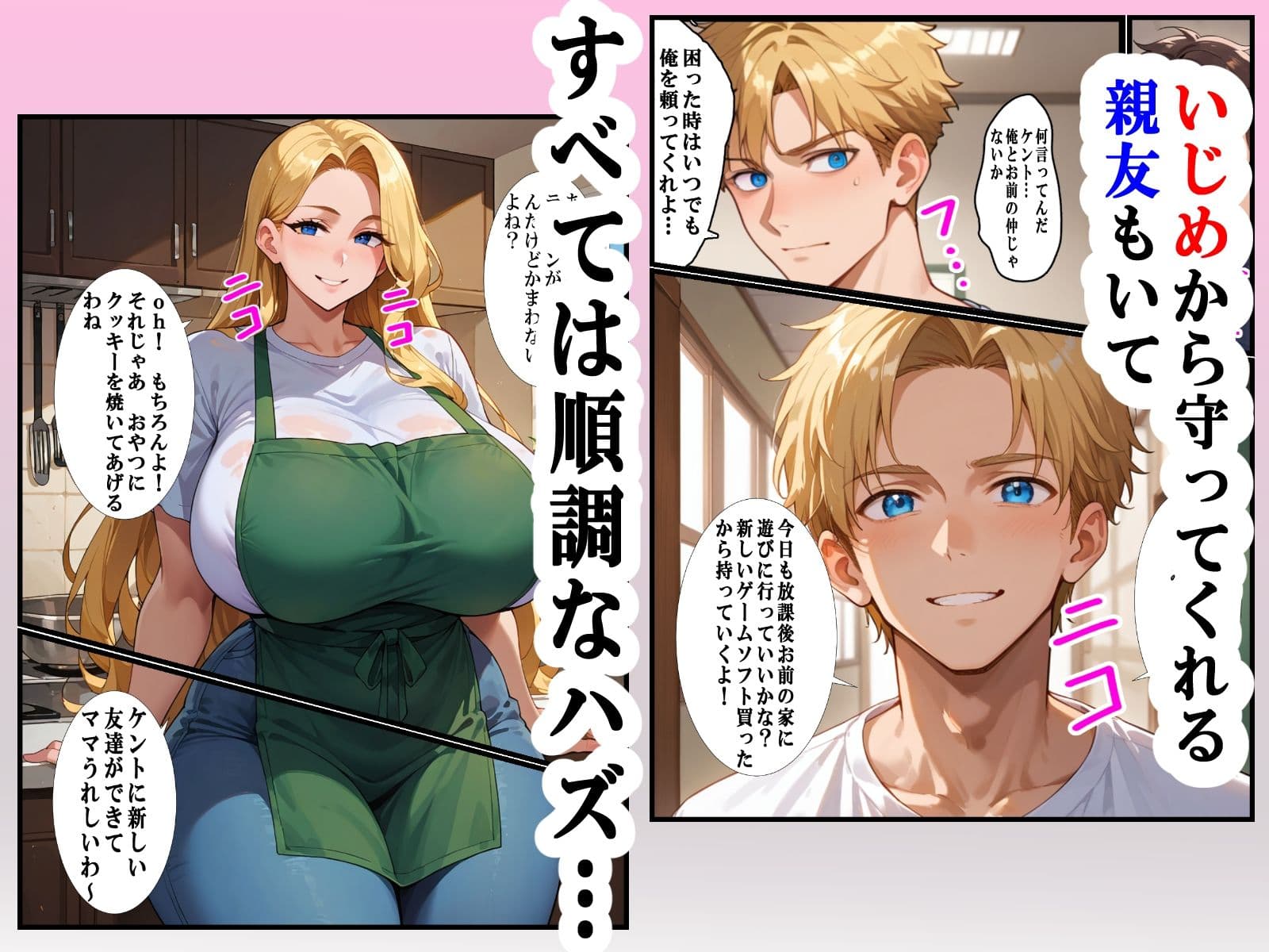 母の子宮を奪われる〜俺の金髪白人母を孕ませたのはクラスの同級生でした サンプル画像 2