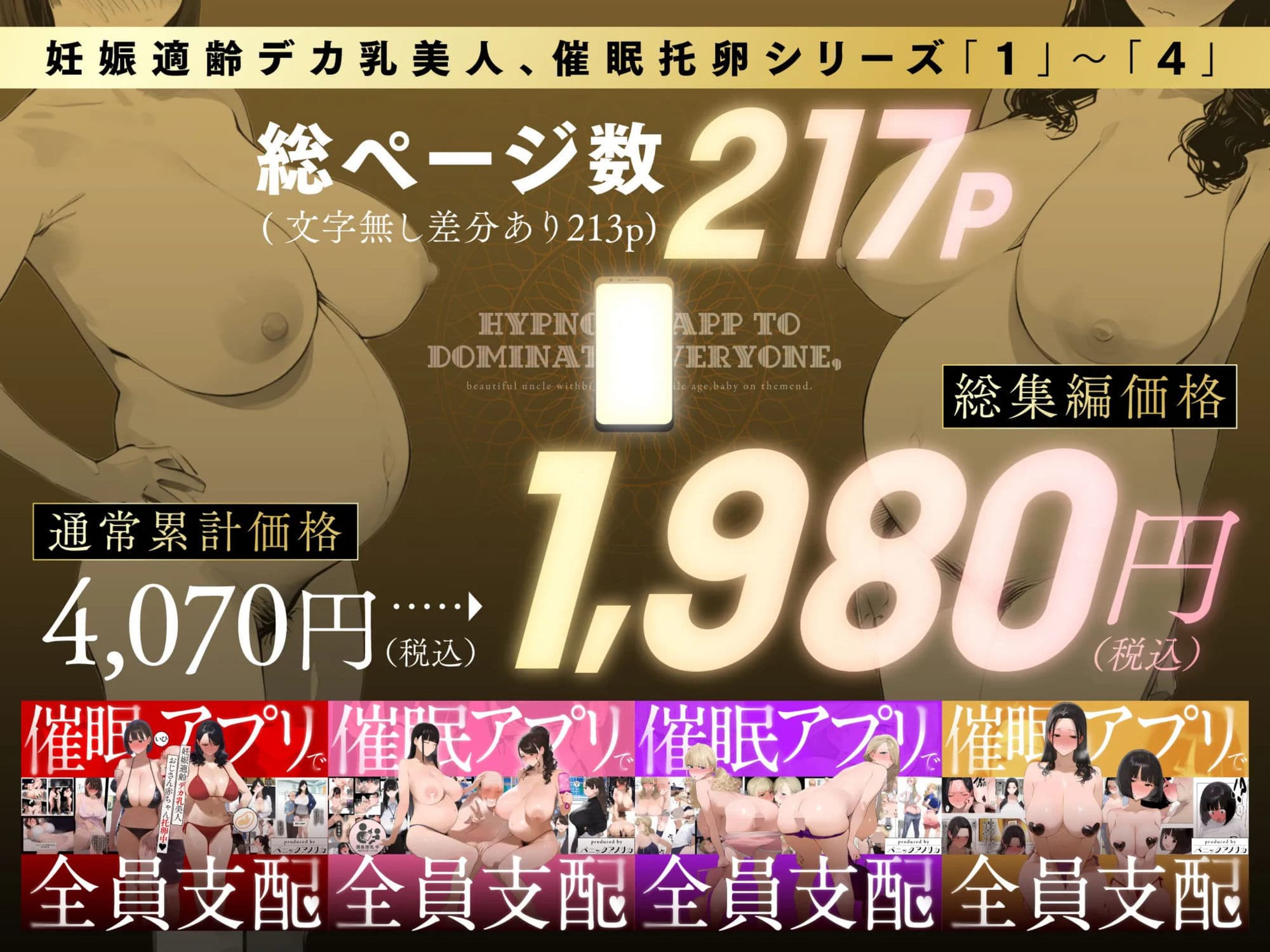 催●アプリで全員支配、妊娠適齢デカ乳美人おじさん赤ちゃん托卵中【総集編】 サンプル画像 2