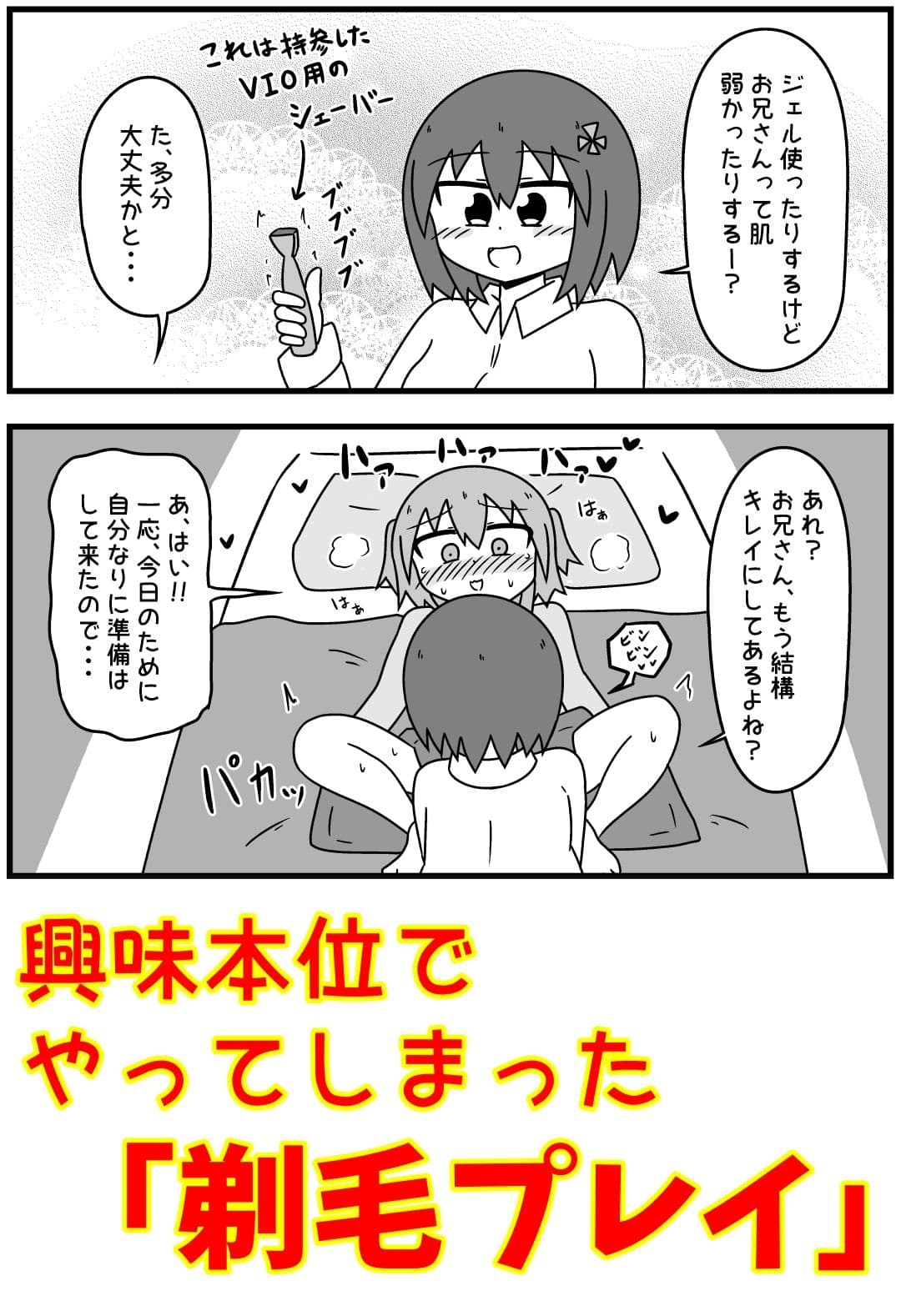 童貞がM性感でツルツルにされて落書きされる話  まとめ本Vol.6 サンプル画像 1