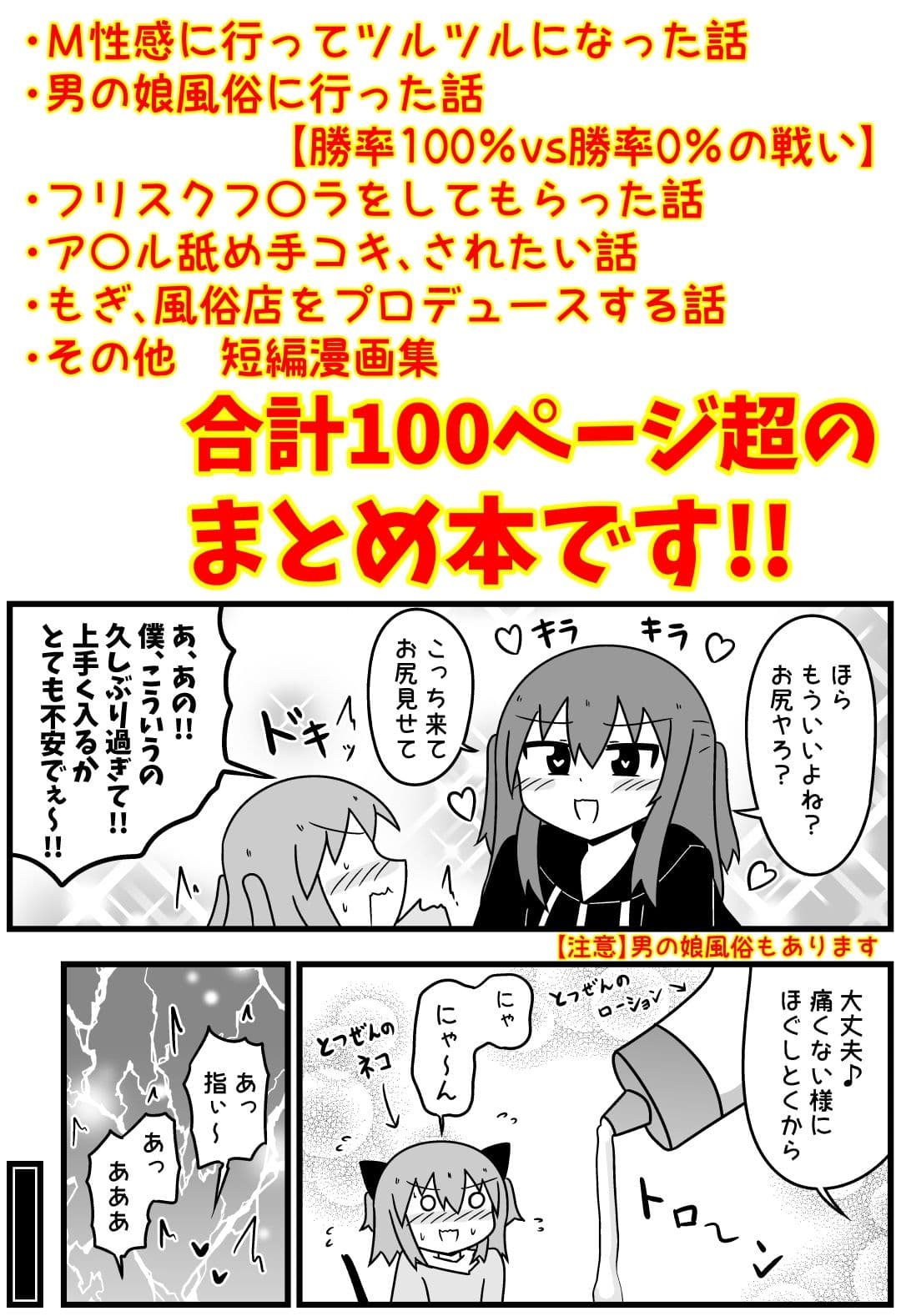 童貞がM性感でツルツルにされて落書きされる話  まとめ本Vol.6 サンプル画像 4