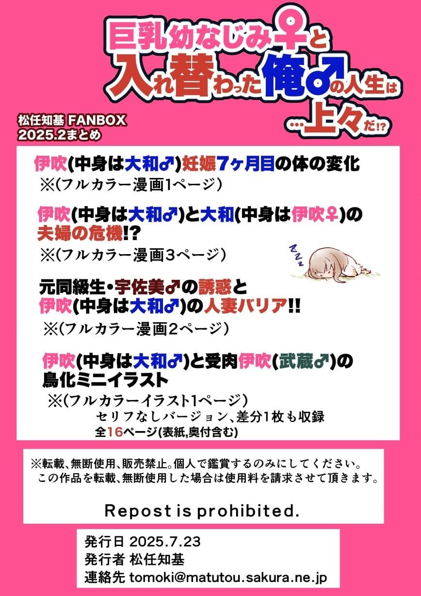 【JP/EN】巨乳幼なじみ♀と入れ替わった俺♂の人生は…上々だ！？_（松任知基FANBOX2025.2まとめ） サンプル画像 4