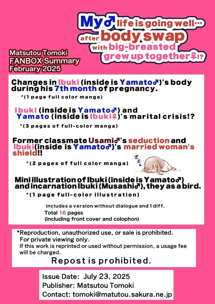 【JP/EN】巨乳幼なじみ♀と入れ替わった俺♂の人生は…上々だ！？_（松任知基FANBOX2025.2まとめ） サンプル画像 5