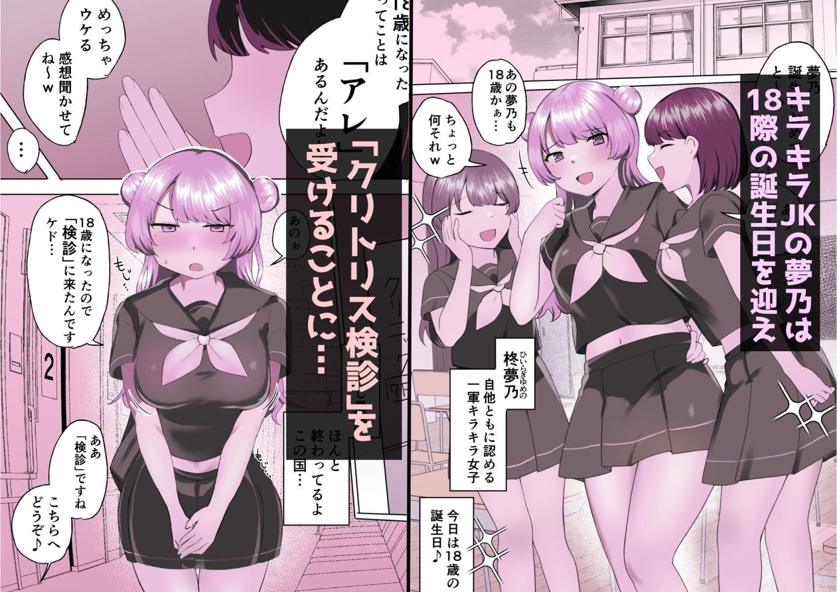 クリトリス検診で連続アクメキメちゃうキラキラJKちゃん サンプル画像 1