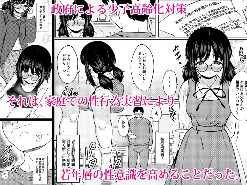 家庭性行為実習で娘の地味子とハメまくった話 サンプル画像 1