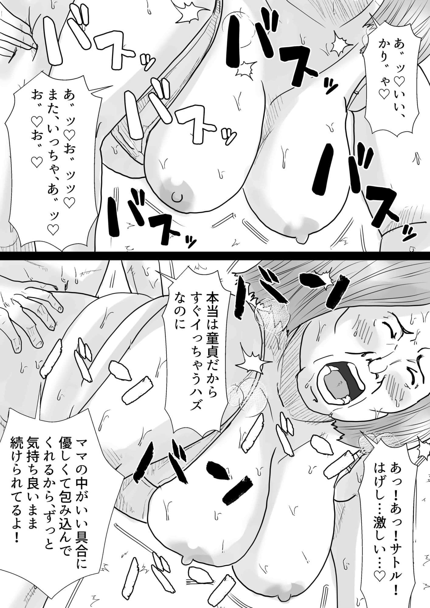 マンモーニ！ サンプル画像 4