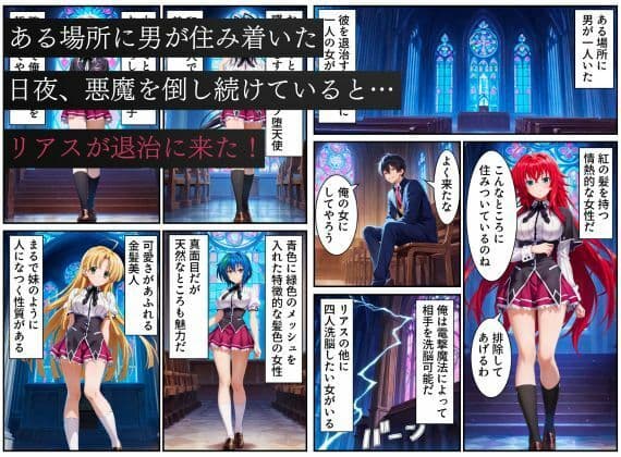 ハ●スクールD×Dハーレム連鎖堕ち〜催●・洗脳によって悪堕ち・闇堕ちしてしまう…〜 サンプル画像 1