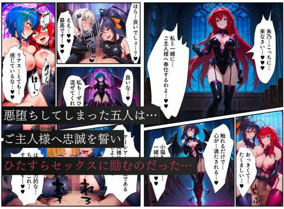 ハ●スクールD×Dハーレム連鎖堕ち〜催●・洗脳によって悪堕ち・闇堕ちしてしまう…〜 サンプル画像 10