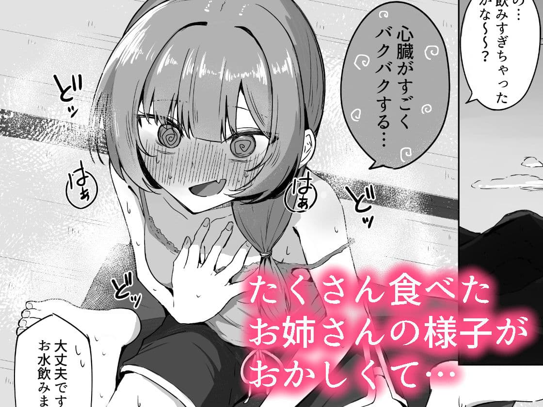 山菜テンプテーション  〜薬草で発情したちょっぴりMのお姉さんが止まってくれない。〜 サンプル画像 2