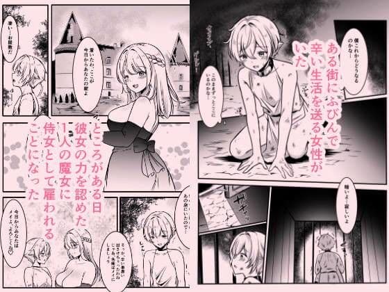 魔女と牛娘の主従な関係 サンプル画像 1