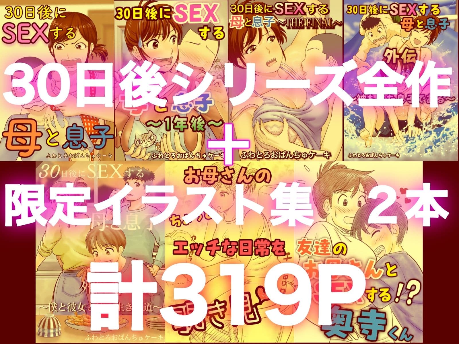 30日後にSEXする母と息子  完全版 サンプル画像 1