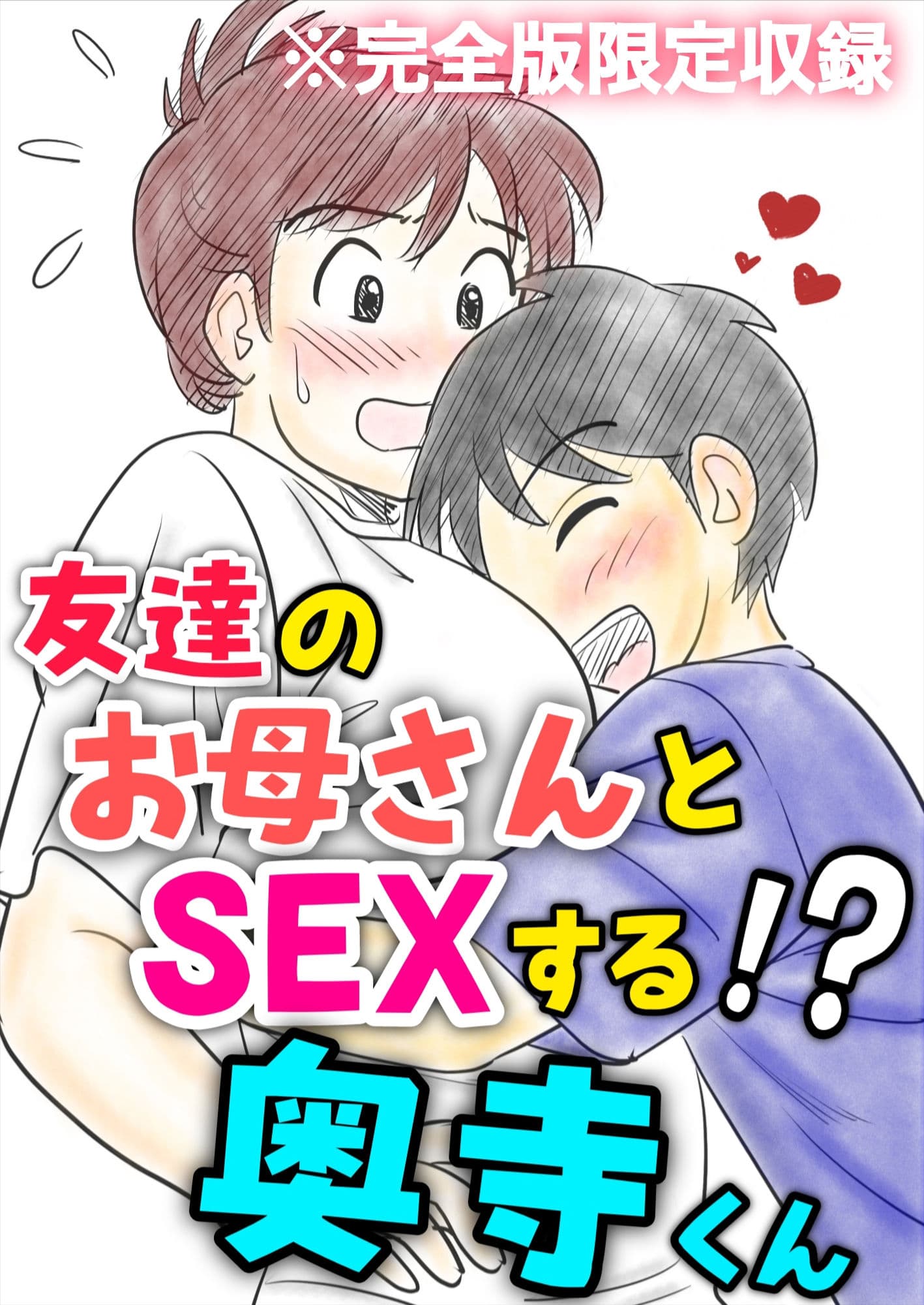 30日後にSEXする母と息子  完全版 サンプル画像 8