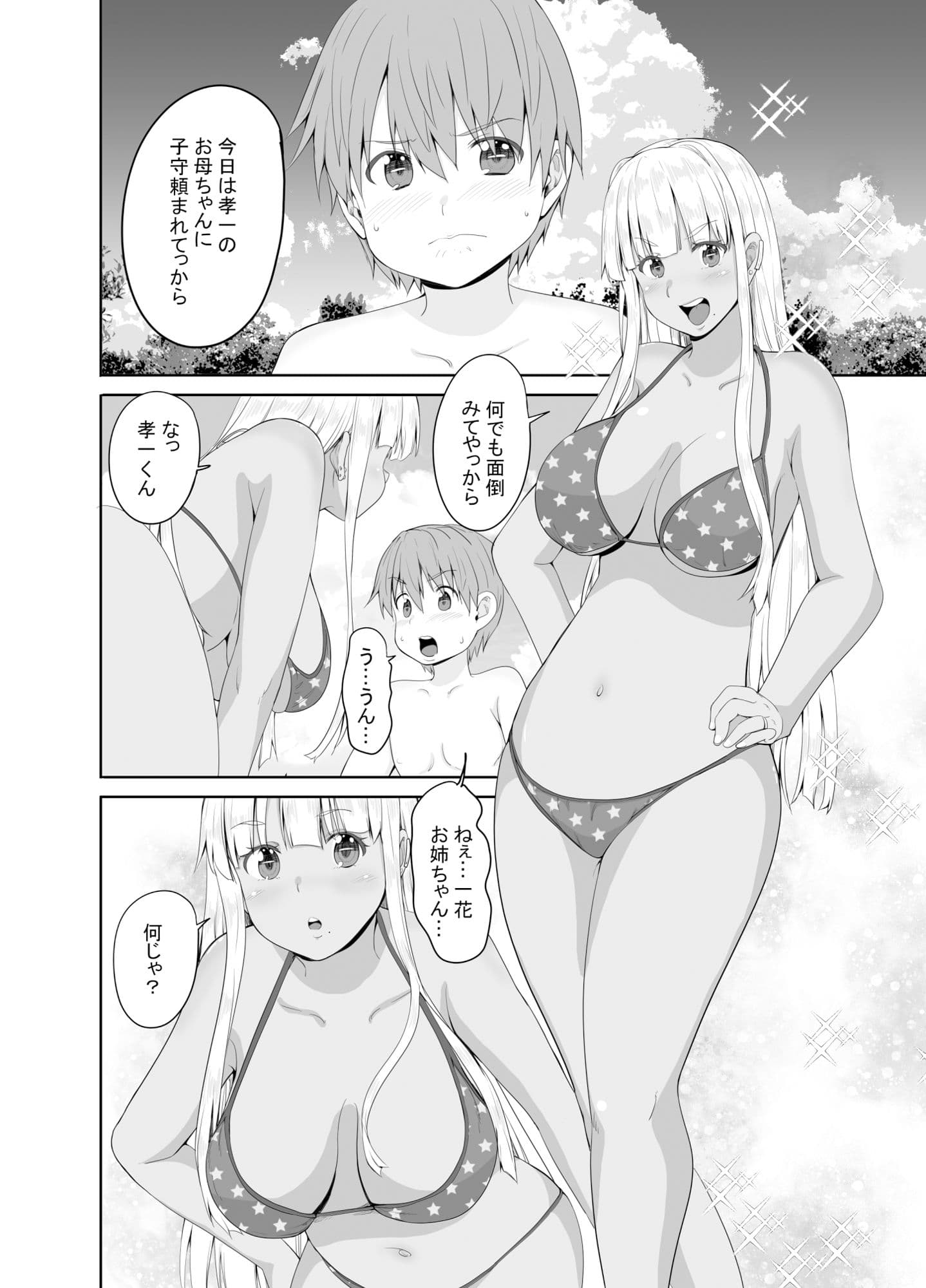 田舎の黒ギャルJkの結婚後の妄想 サンプル画像 1