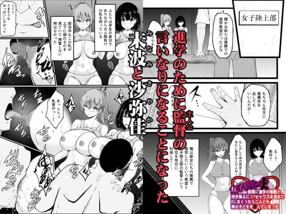 女子陸上部員に進学の推薦と引き換えに3Pセックスを求めてHしまくったら二人とも俺の子どもを孕んでしまった サンプル画像 1