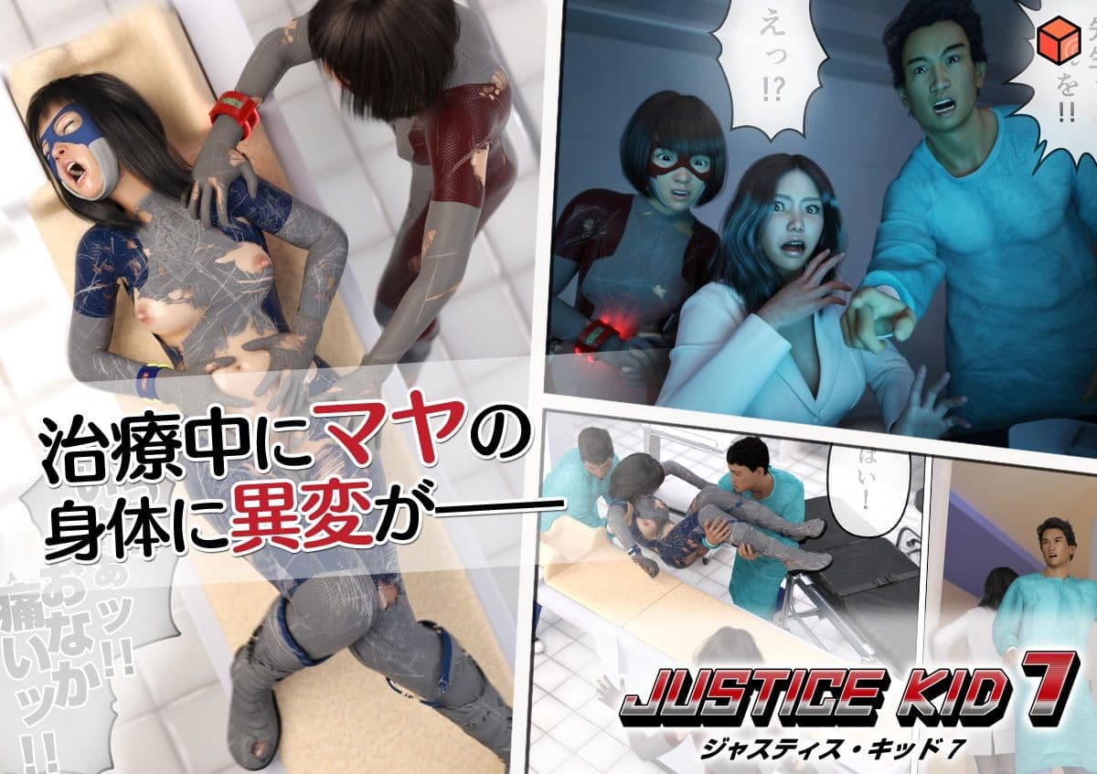 正義のヒーロー「JUSTICE KID 7 -ジャスティス・キッド 7-」 サンプル画像 2