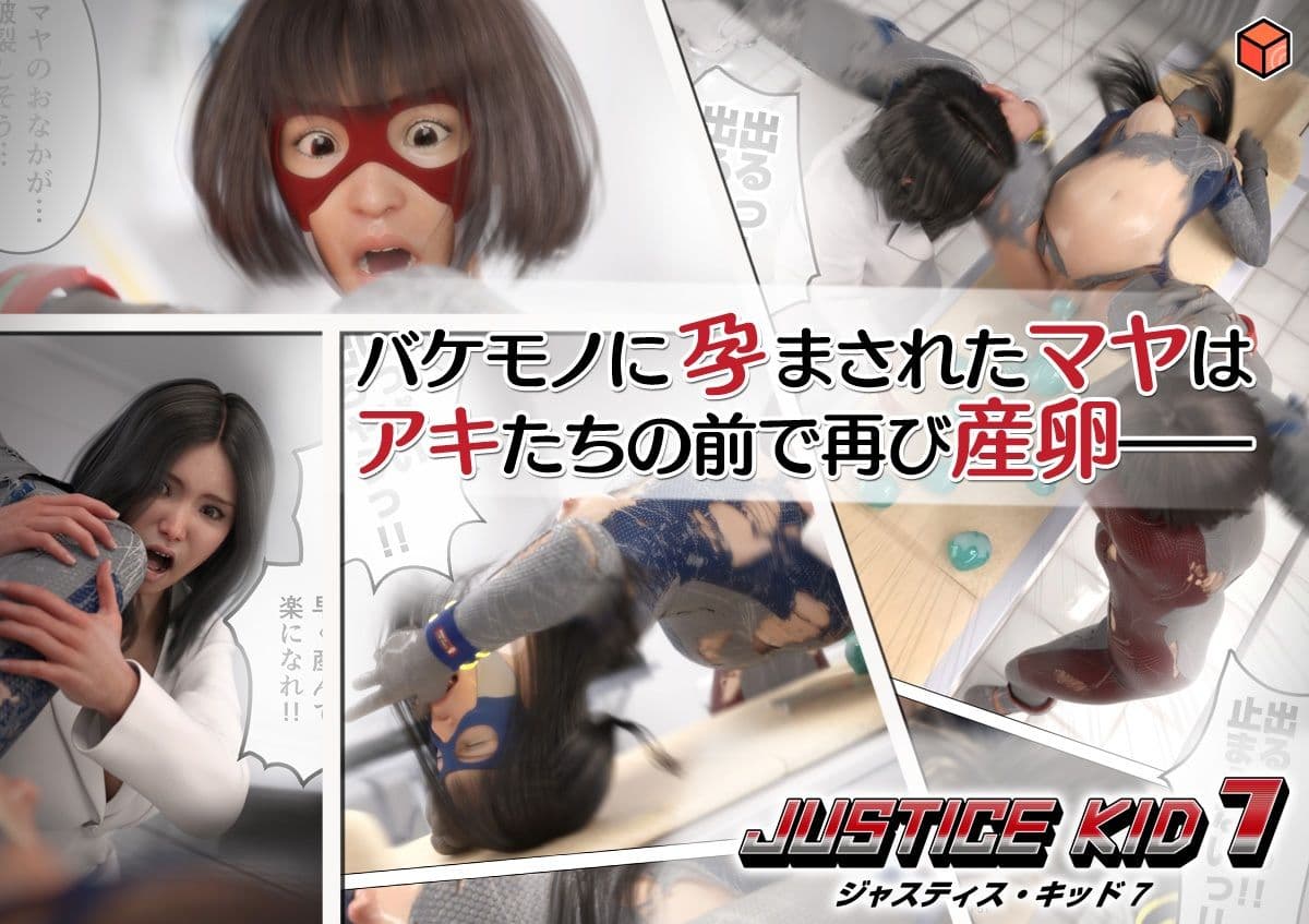 正義のヒーロー「JUSTICE KID 7 -ジャスティス・キッド 7-」 サンプル画像 3