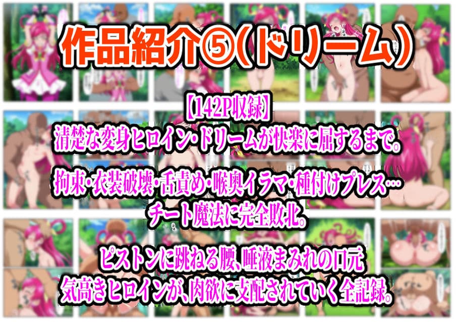 【フルカラー901P】種付けおじさんのチートシリーズ総集編 1｜アスナ・リーファ・お茶子・ルーシィ・キュアドリーム・キュアパイン編 サンプル画像 6