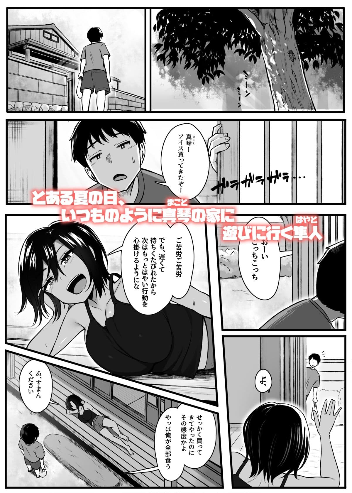 負けず嫌いな幼馴染とH勝負する話 サンプル画像 1