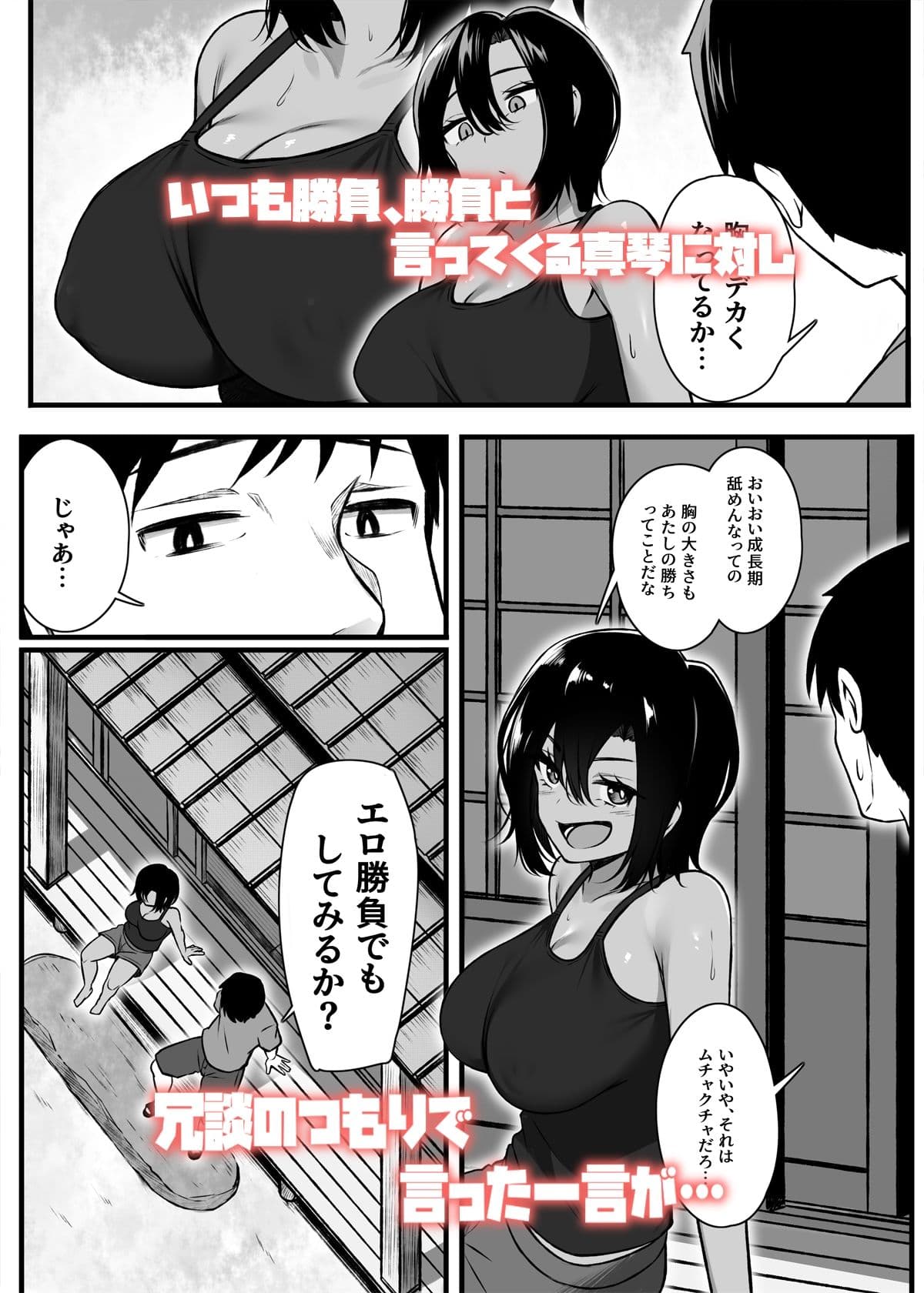 負けず嫌いな幼馴染とH勝負する話 サンプル画像 2