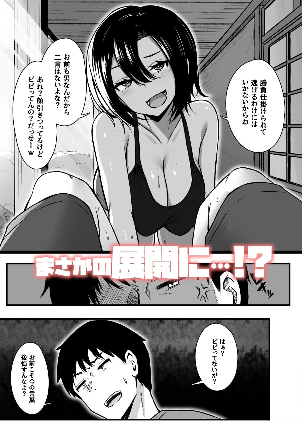 負けず嫌いな幼馴染とH勝負する話 サンプル画像 3