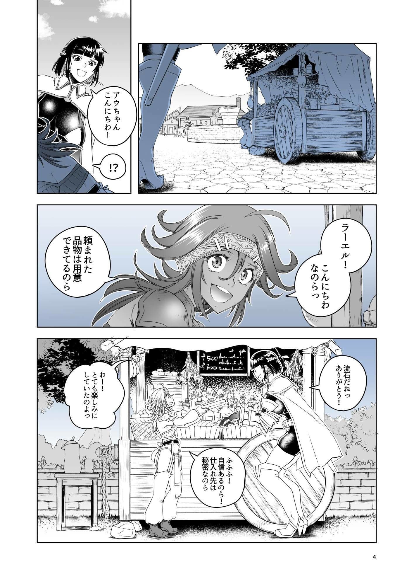 女騎士ラーエルと金貨の代償 サンプル画像 3