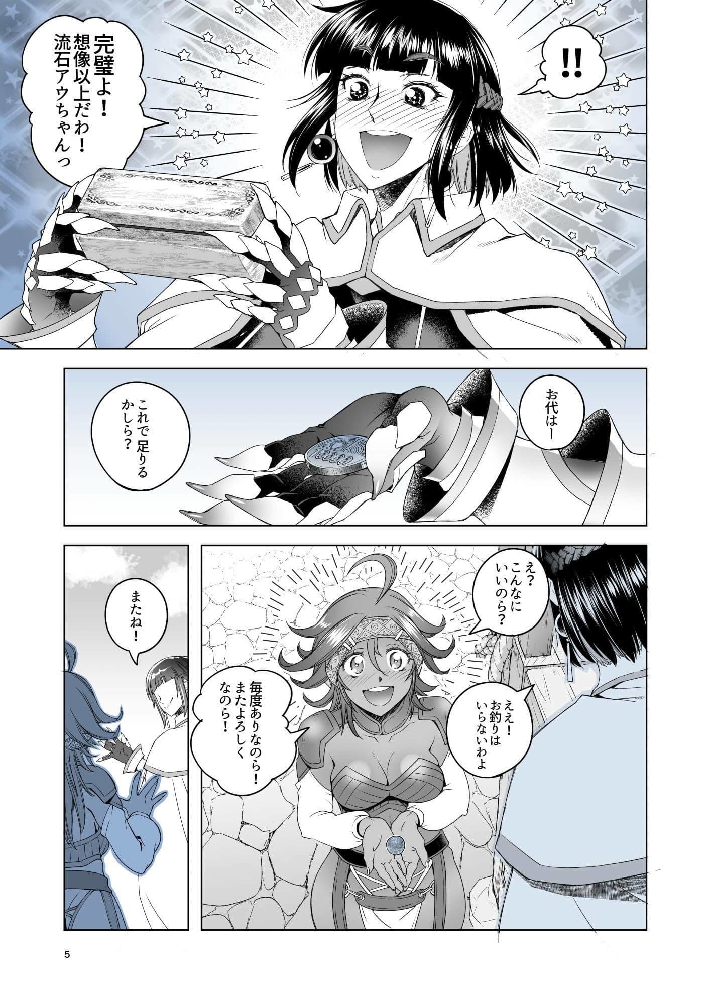 女騎士ラーエルと金貨の代償 サンプル画像 4