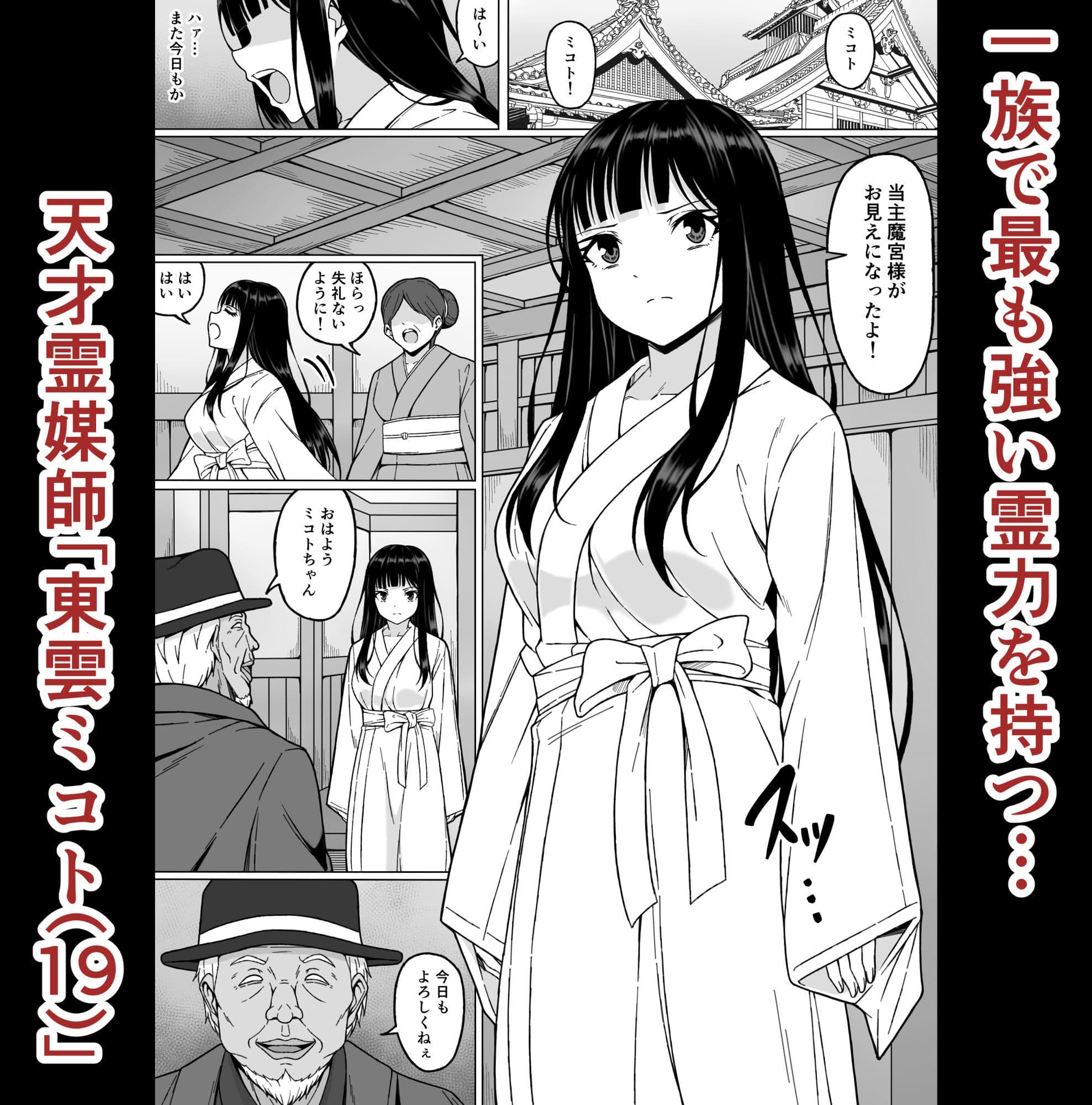 霊媒師ミコト2  快楽に惨敗す…〜変態ジジィとの性交の儀式でイキ狂わされる少女のカラダ〜 サンプル画像 1