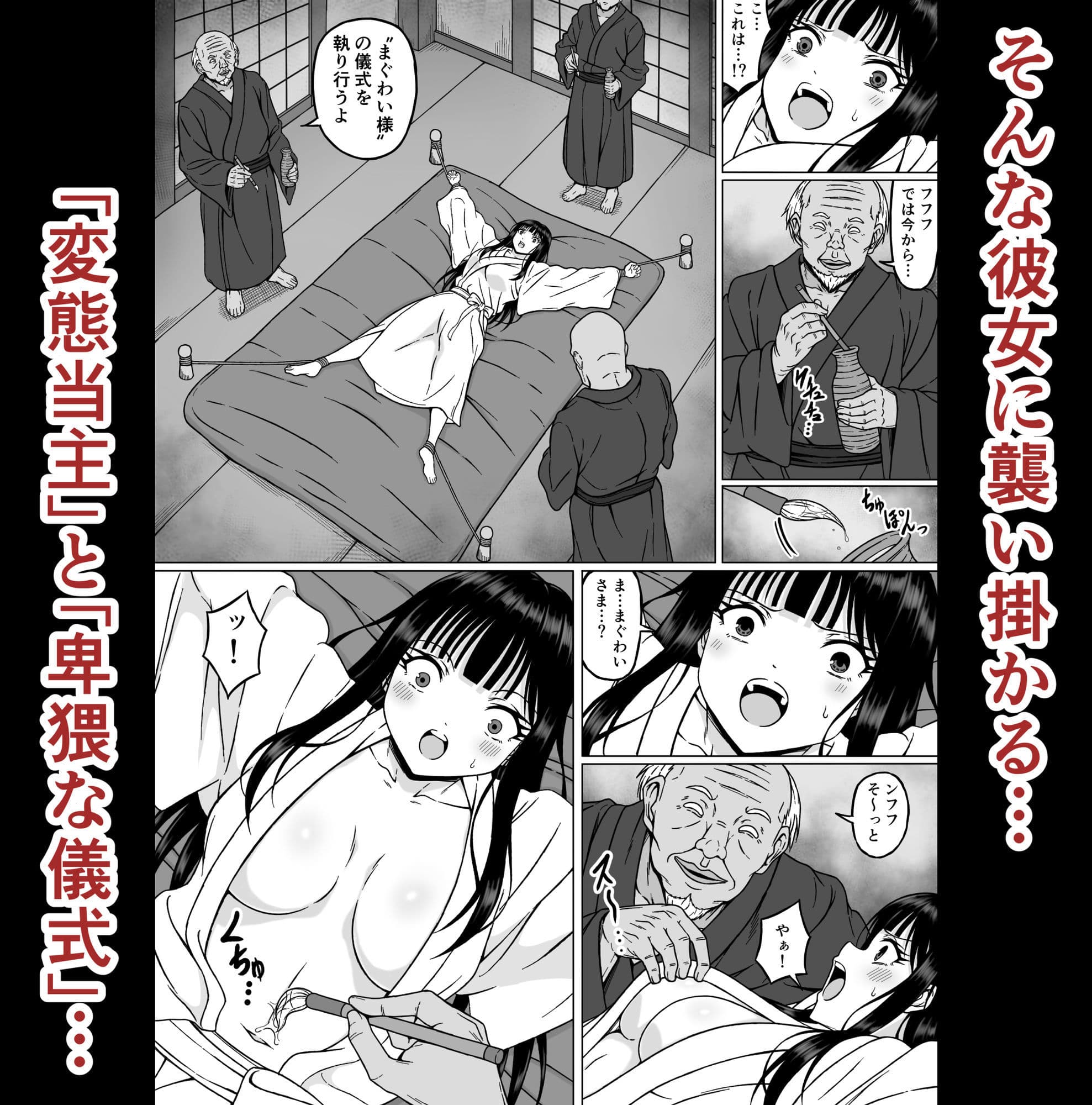 霊媒師ミコト2  快楽に惨敗す…〜変態ジジィとの性交の儀式でイキ狂わされる少女のカラダ〜 サンプル画像 2