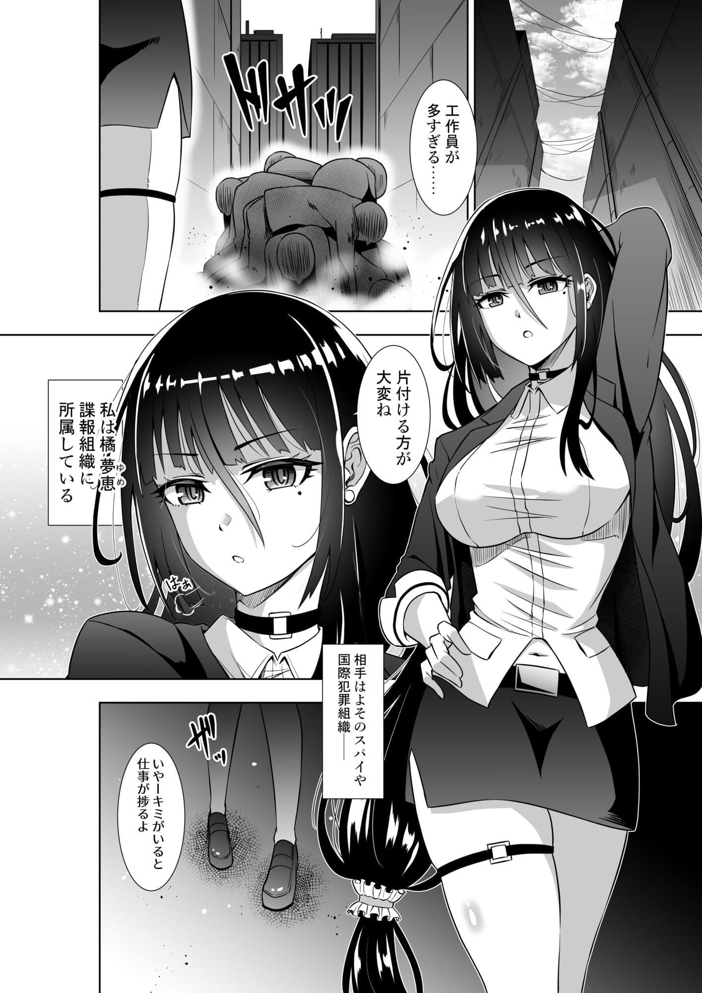 エリートスパイは性感訓練に耐えられ…… サンプル画像 1