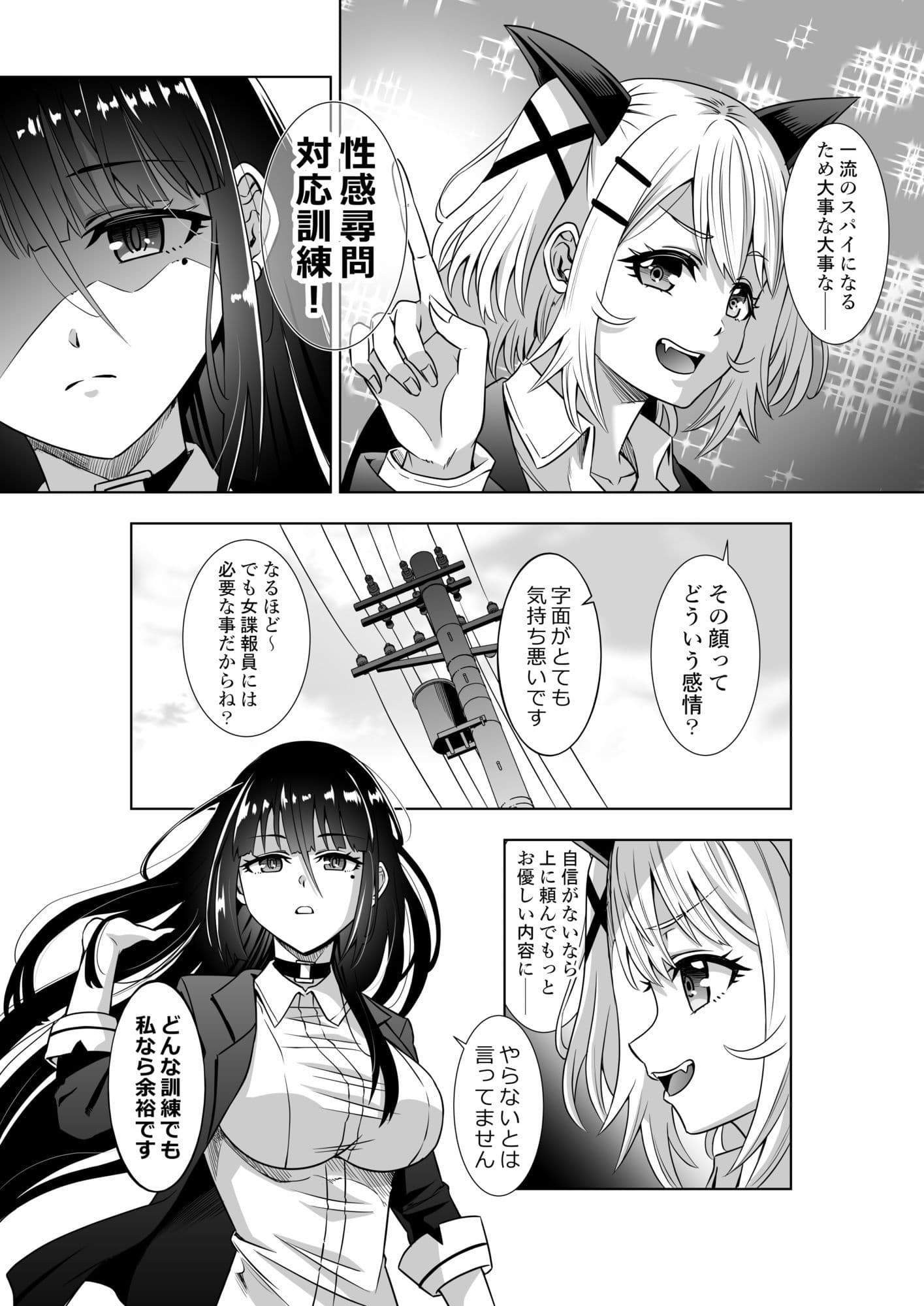 エリートスパイは性感訓練に耐えられ…… サンプル画像 2