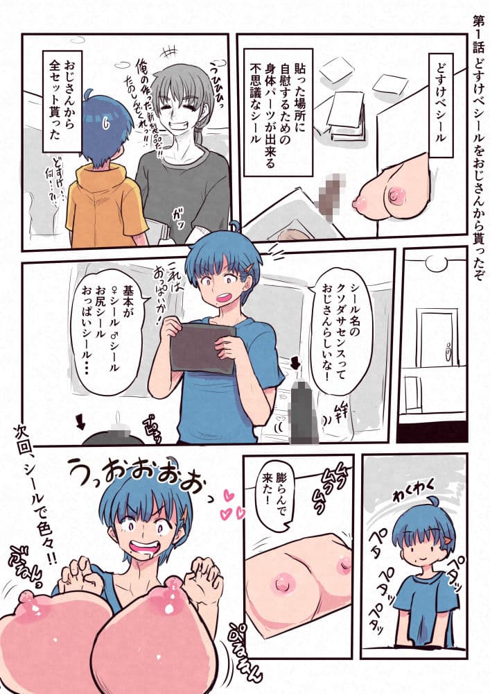 どすけべシールLab Vol.1 サンプル画像 1