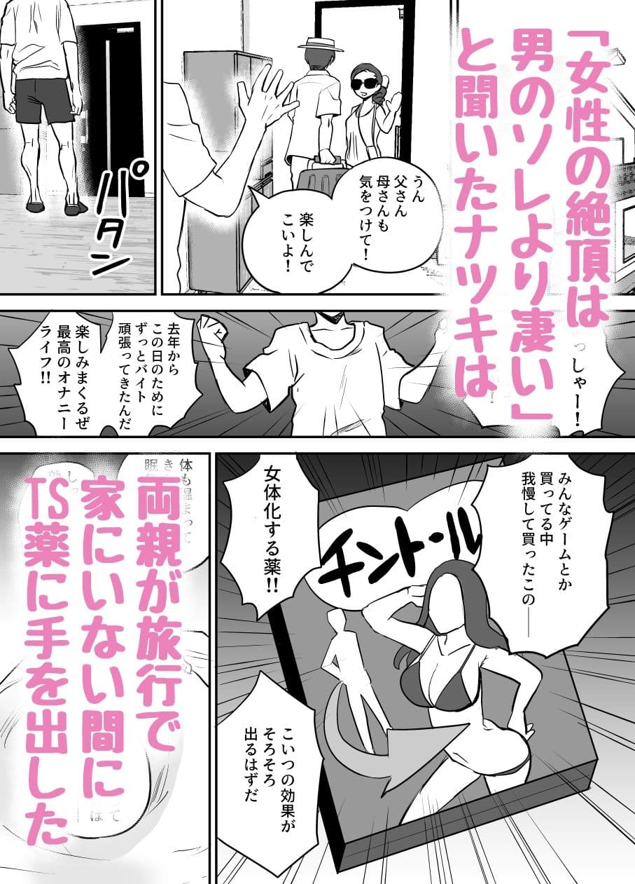 軽い気持ちでTS薬に手を出した男が身も心もメス堕ちするまで(1)オナニー編 サンプル画像 1