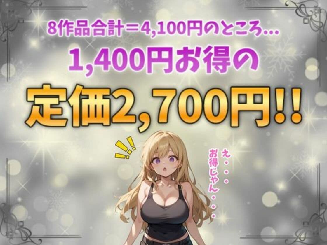 エロかわ巨乳総集編【8作品収録】 サンプル画像 10