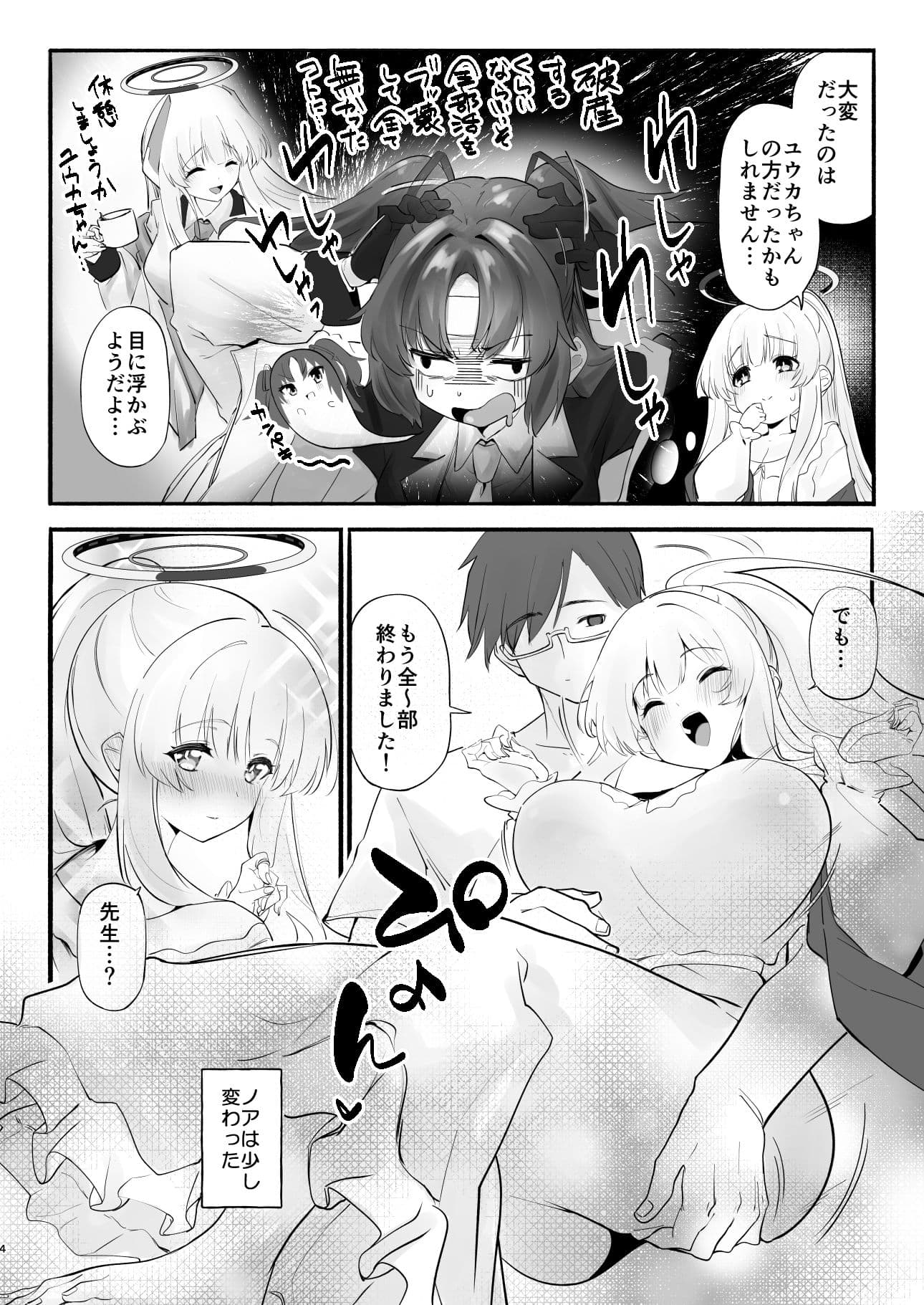 欠点が無さすぎるノアに謝らせながらセックスする サンプル画像 2