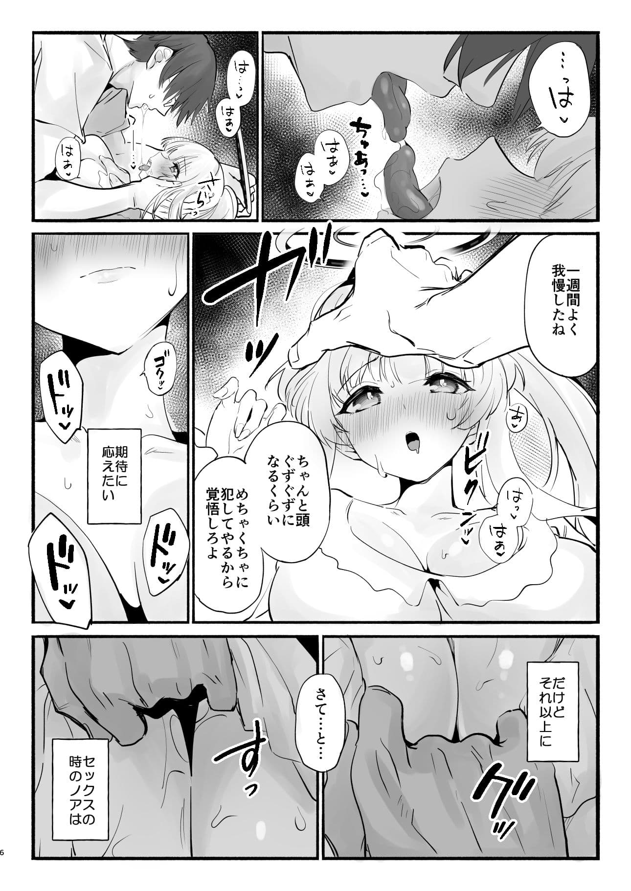 欠点が無さすぎるノアに謝らせながらセックスする サンプル画像 4