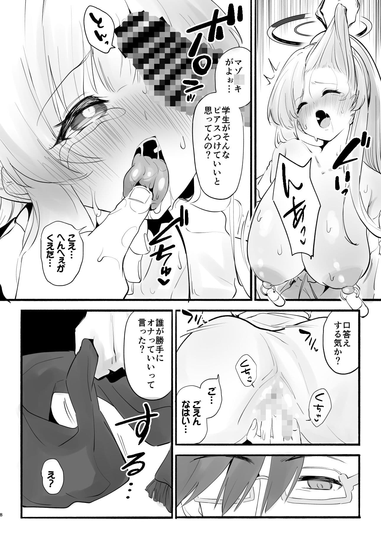 欠点が無さすぎるノアに謝らせながらセックスする サンプル画像 6