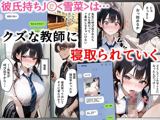 クズ教師に寝取られた巨乳J◯ 〜完堕ちセックス〜 サンプル画像 1