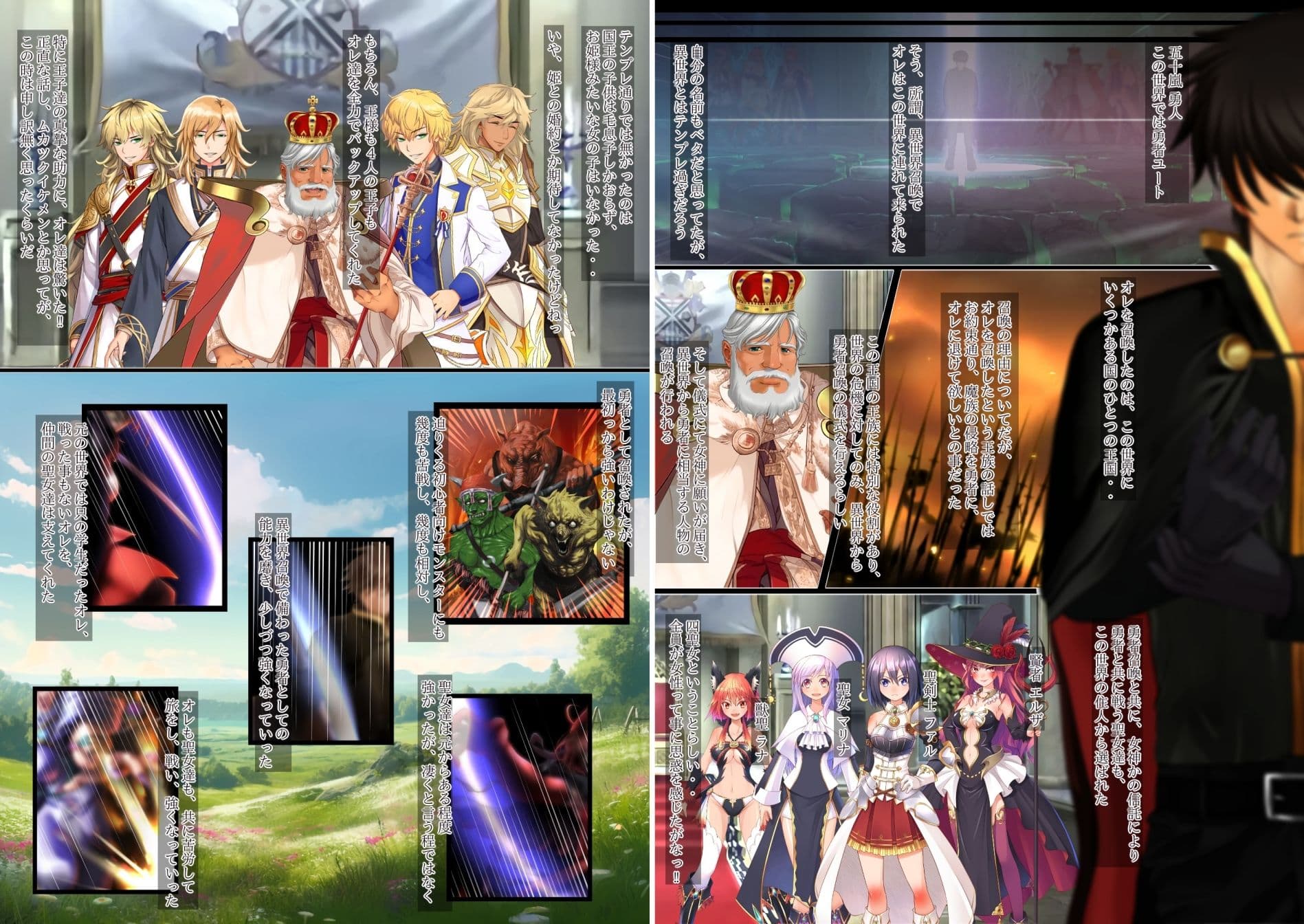 異世界勇者であるオレのヒロイン達が王子達に寝取られたから、王子達をオレのオンナにしてやつた サンプル画像 1