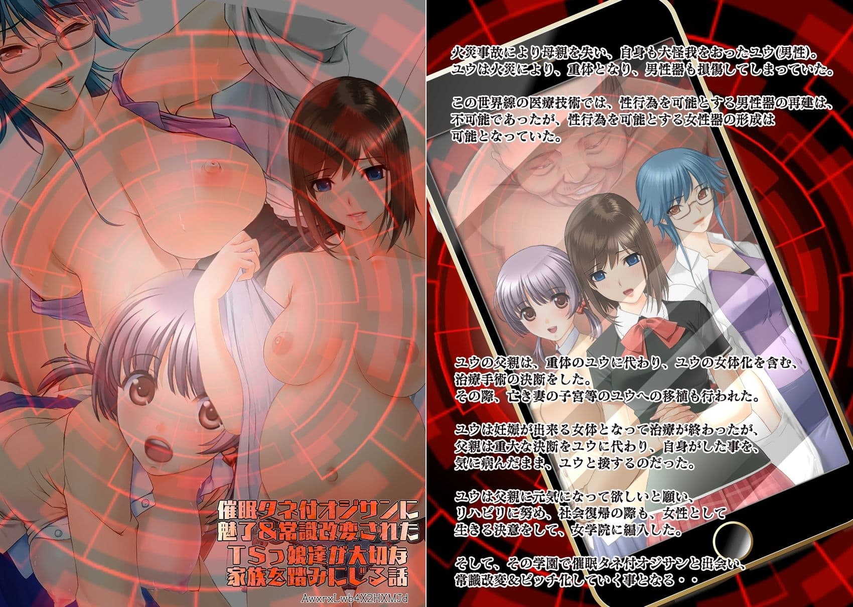 不条理女体化パック  〜拝み屋の祖父がサキュバスになって孫とセックス＆種付オジサンに魅了と常識改変されたTSっ娘〜 サンプル画像 6