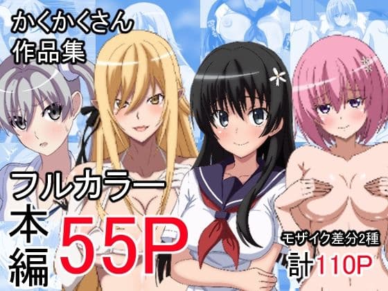 かくかくさん  作品集