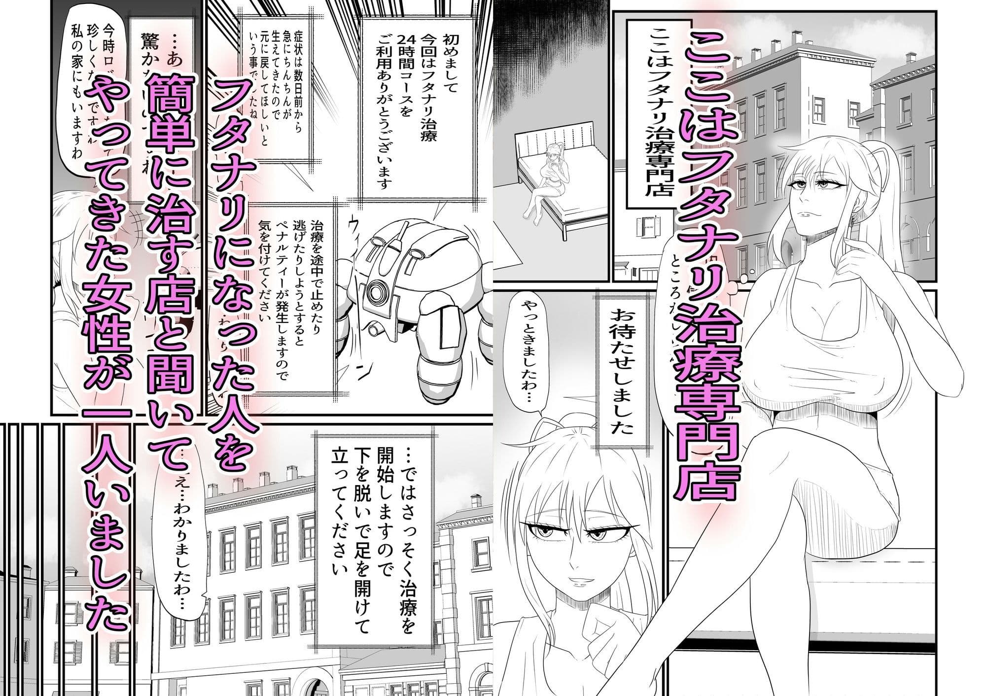 ふたなり治療専門店―24時間くすぐり拘束大量射精コース― サンプル画像 1